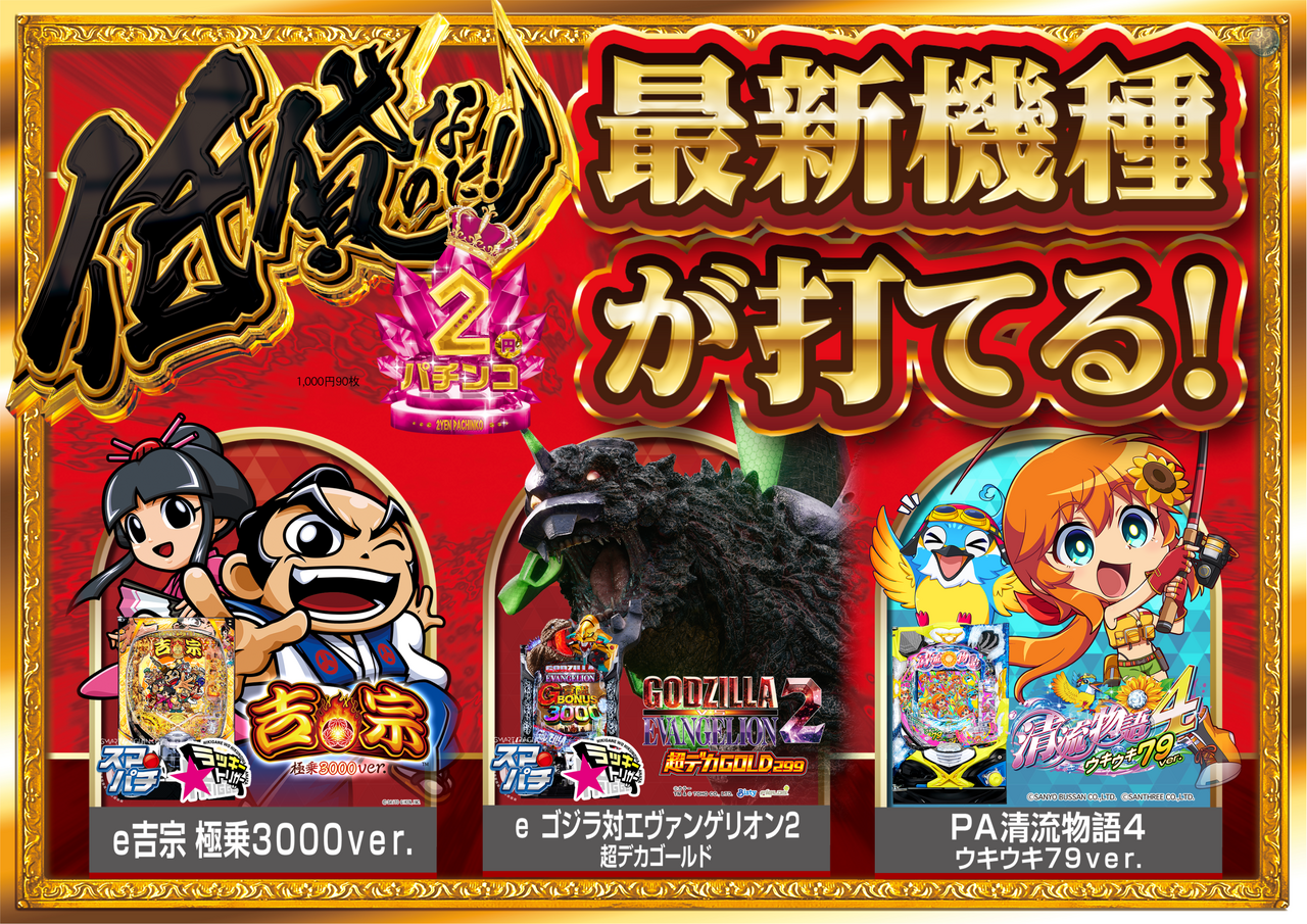 ダイナムTOPダイナム 石川加賀店（かが） ゆったり館店舗TOP